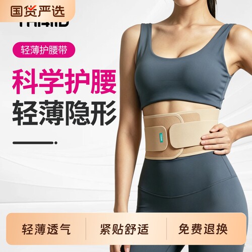 轻薄护腰带健身带腰椎间盘突出