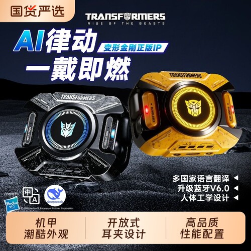 变形金刚无线耳机耳夹式潮玩礼物