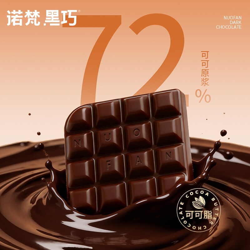 诺梵72%纯黑巧克力健身节日礼物超苦可可脂糖果烘焙零食送女友