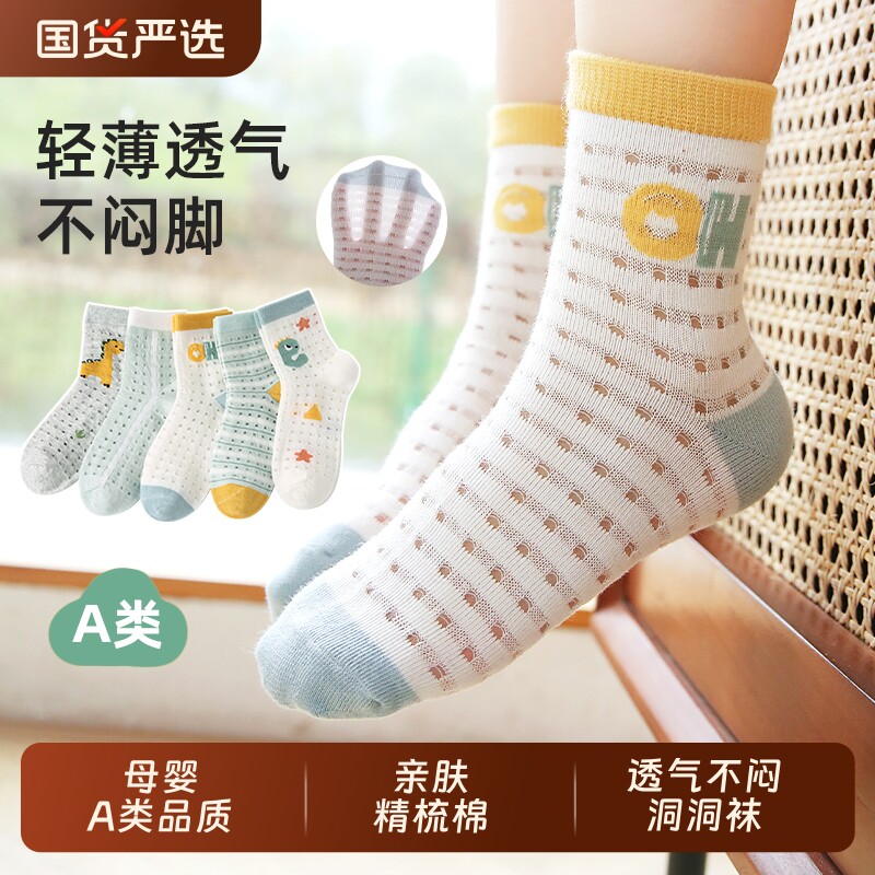六指鼠男童薄款儿童袜子夏季网眼防臭吸汗小孩男宝宝夏天中筒棉袜