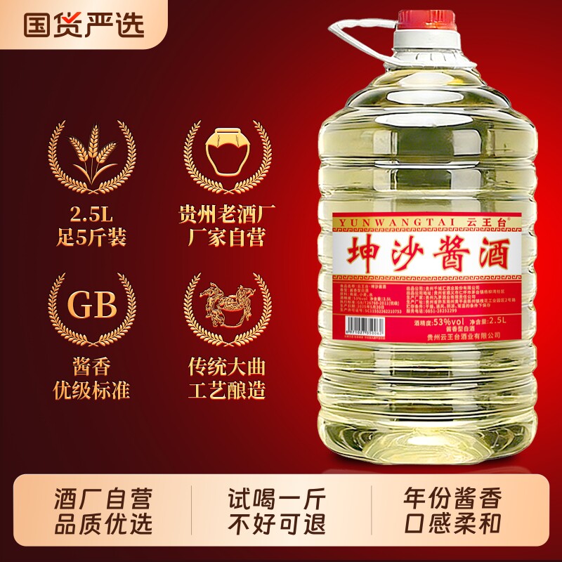 贵州53度酱香型纯粮食白酒坤沙足5斤桶装高粱窖藏自酿散酒特价酒