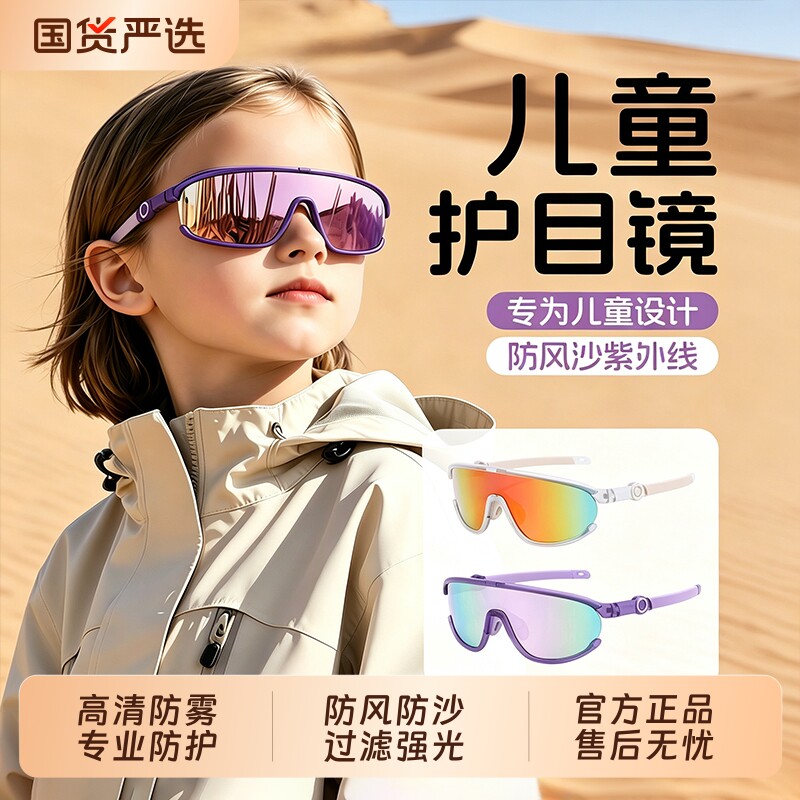 沙漠防风沙专用儿童护目镜骑行眼镜防沙防尘防紫外线西北旅游装备图片