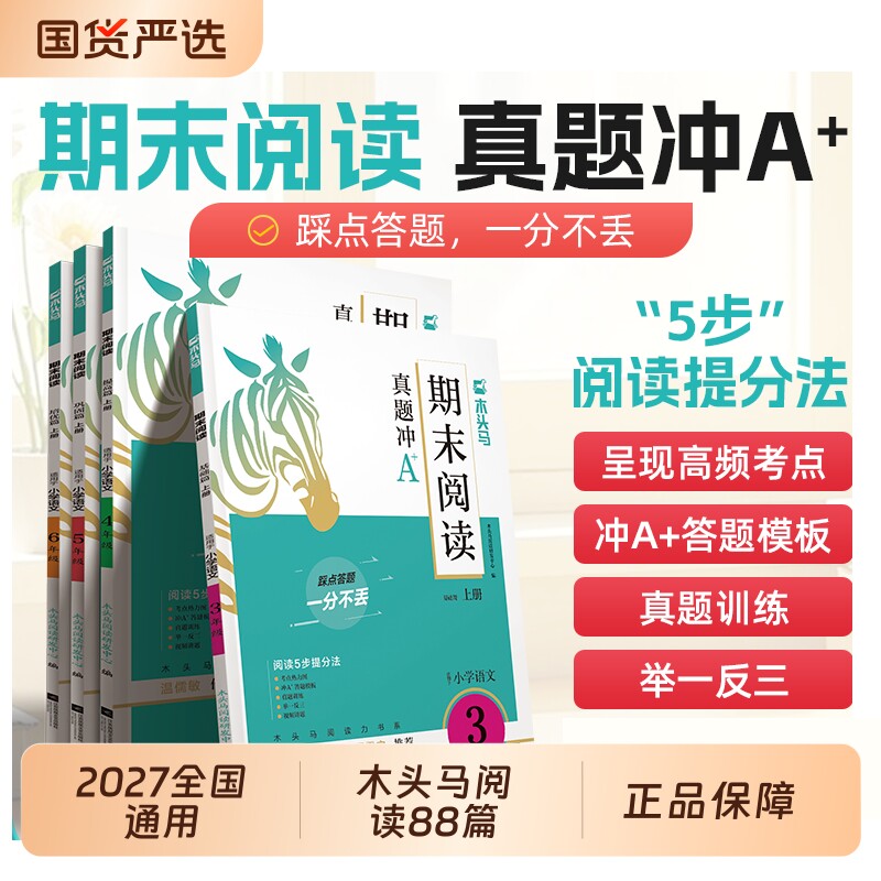 顺丰包邮】26新版木头马阅读理解图片