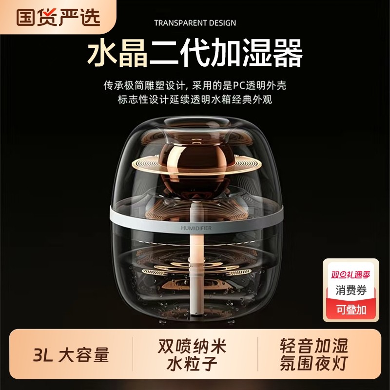 【2025新款】大雾量静音加湿