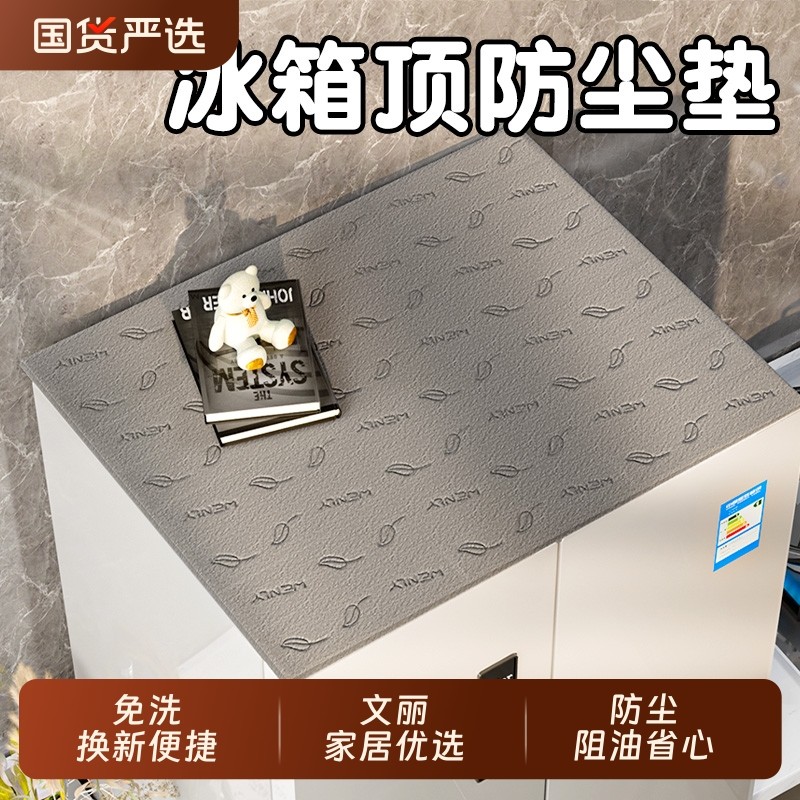 冰箱顶部防尘罩2025专用盖布抽油烟机一次性吸油棉条防油双开门