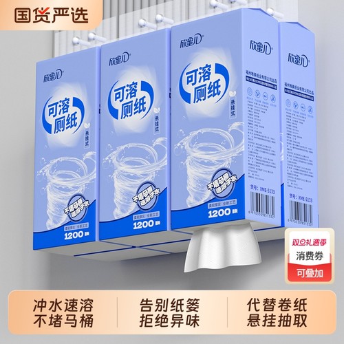 悬挂式可溶厕纸速溶纸巾厕所专用水溶性家用手纸易溶解抽纸卫生纸