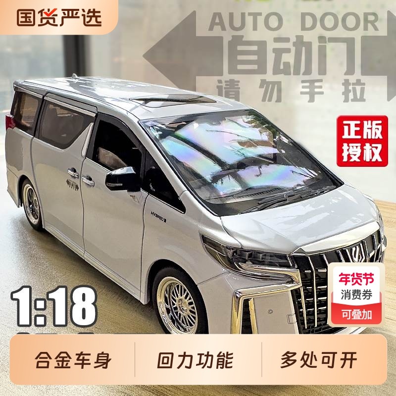 电动门1:18正版埃尔法车模型合金仿真商务汽车模型摆件男孩玩具车