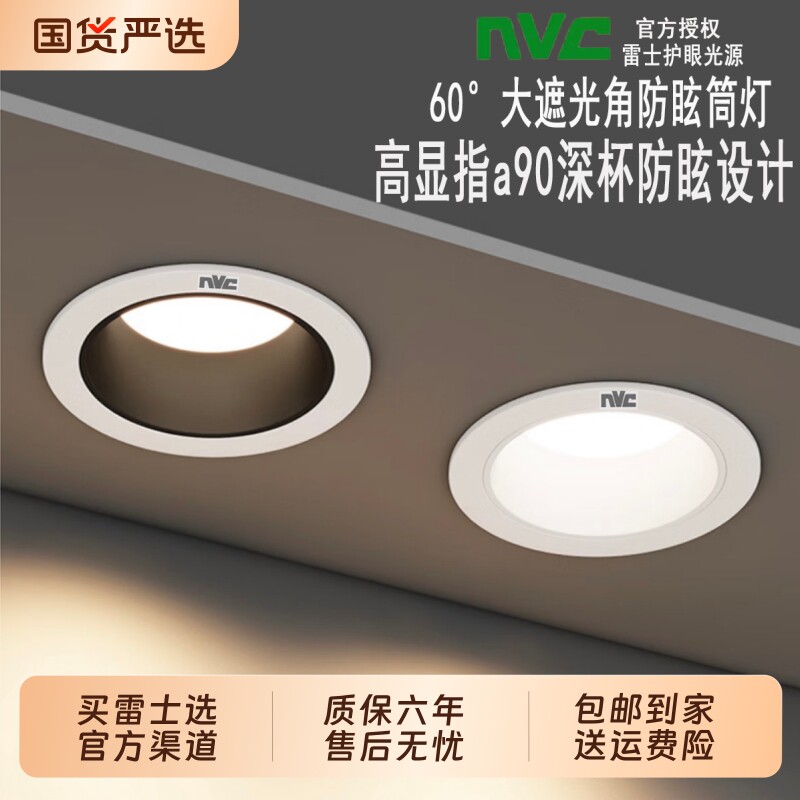 雷士照明led筒灯深杯防眩嵌入式孔灯洞灯无主灯家用客厅吊顶7.5