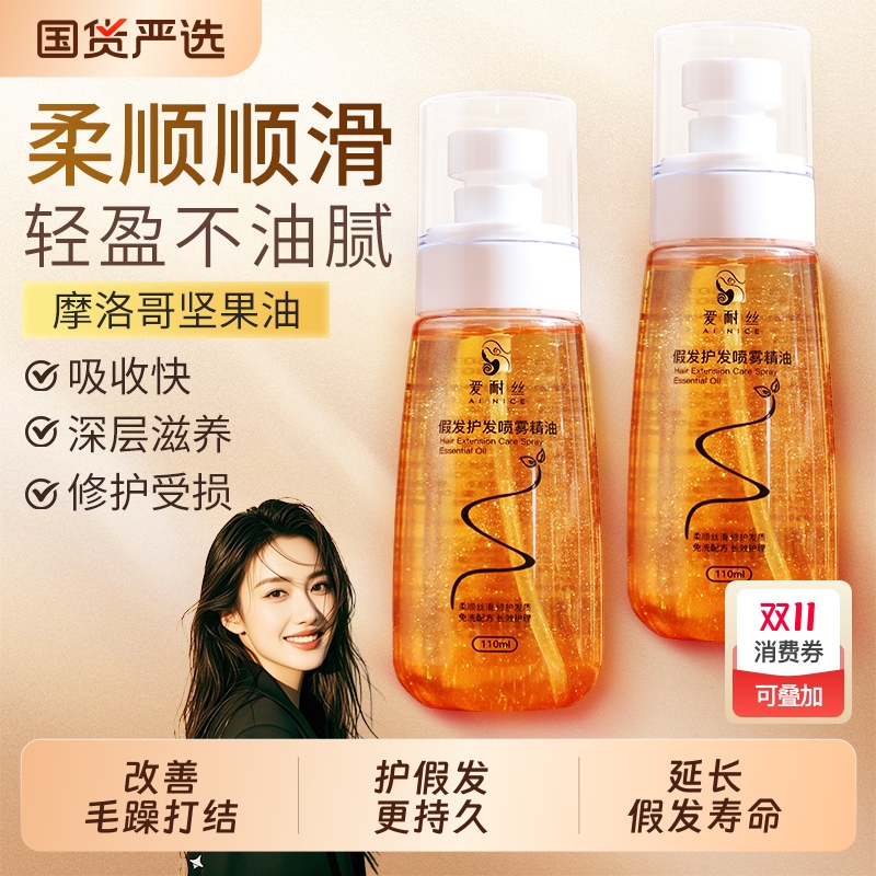 假发不毛糙喷雾不打结护发精油