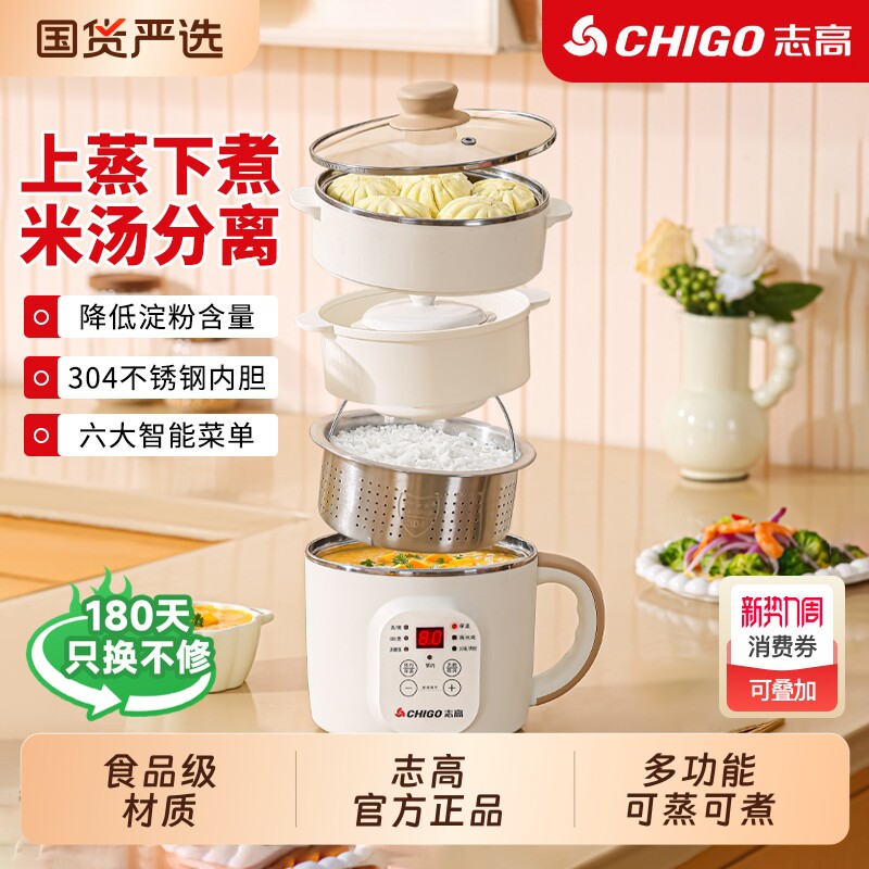 志高电煮锅304不锈钢宿舍小电锅蒸煮一体电蒸锅多功能内胆电饭煲