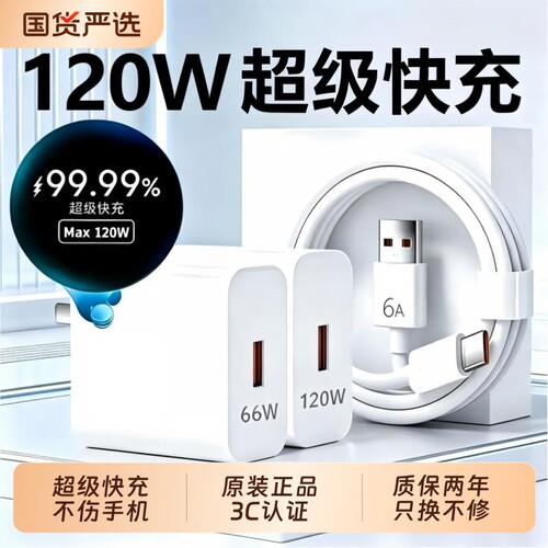 适用华为原装手机充电器超级快充120W/66W充电头专用nova5/6/7/8/9/Mate80/70/Mate60/40pro6A数据线套装屿龙