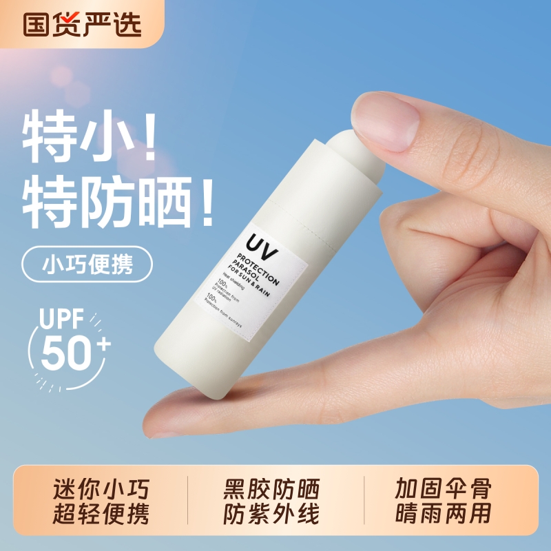 宏达五折伞黑胶防UV遮阳防晒伞防紫外线小巧便携晴雨两用太阳伞女