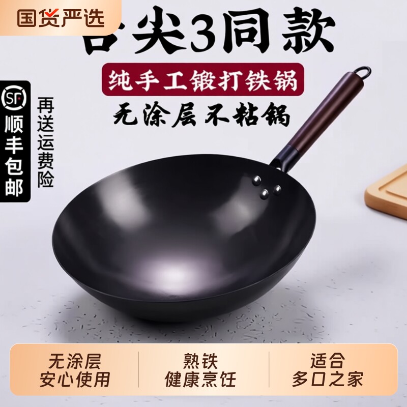 章丘老式铁锅炒锅炒菜锅旗舰加厚不粘锅无涂层燃气灶超轻锻打古法