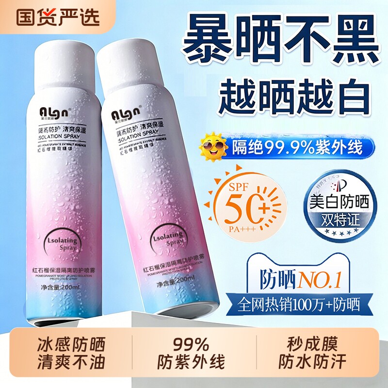 防晒霜喷雾女美白身体50倍防紫外线隔离正品全身可用军训学生男士