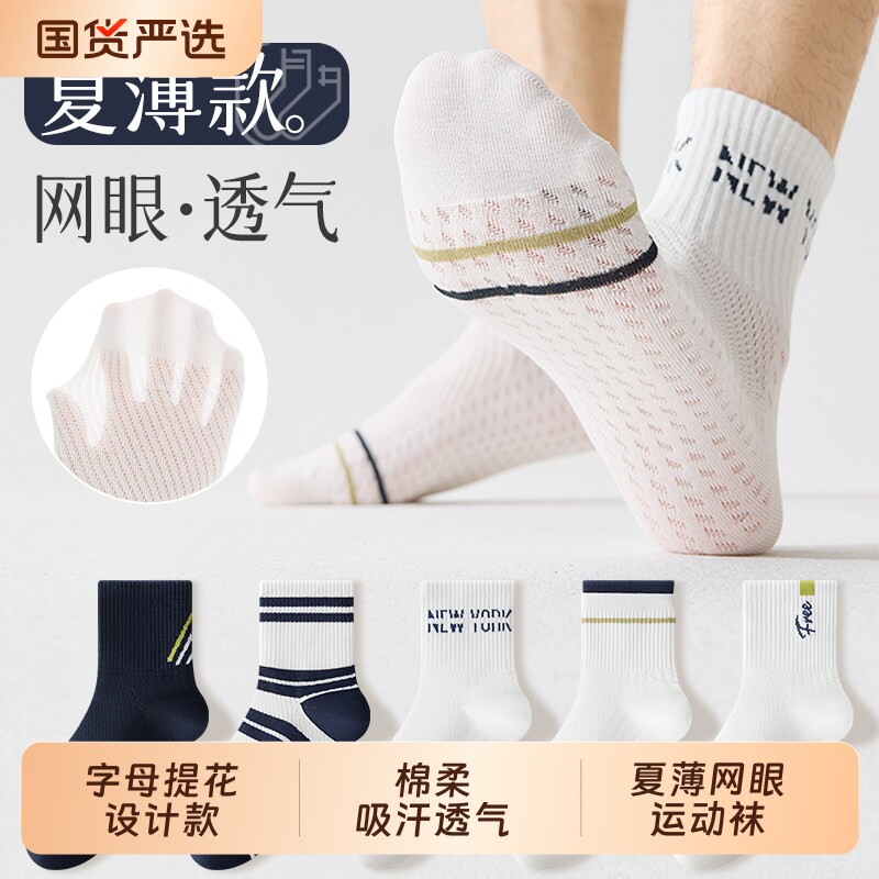 青少年新疆棉袜子男春夏季薄款学生运动网眼中筒袜初中生大童长袜
