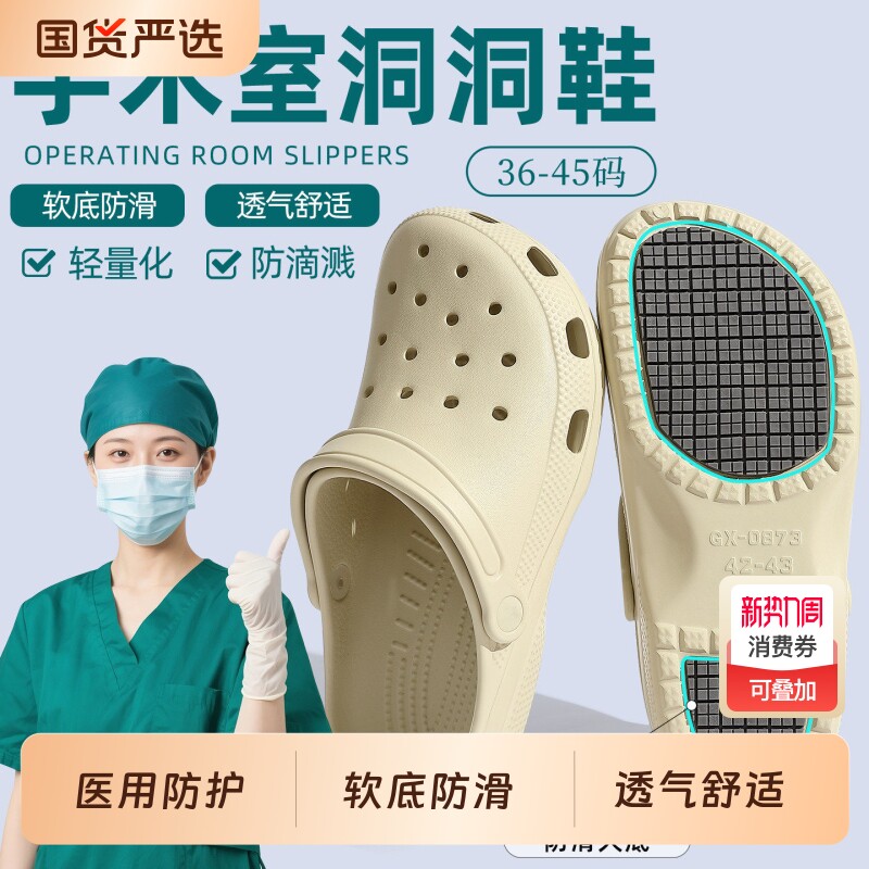 德国手术室防滑洞洞鞋女款医护专用2026新款夏季防臭包头拖鞋女款
