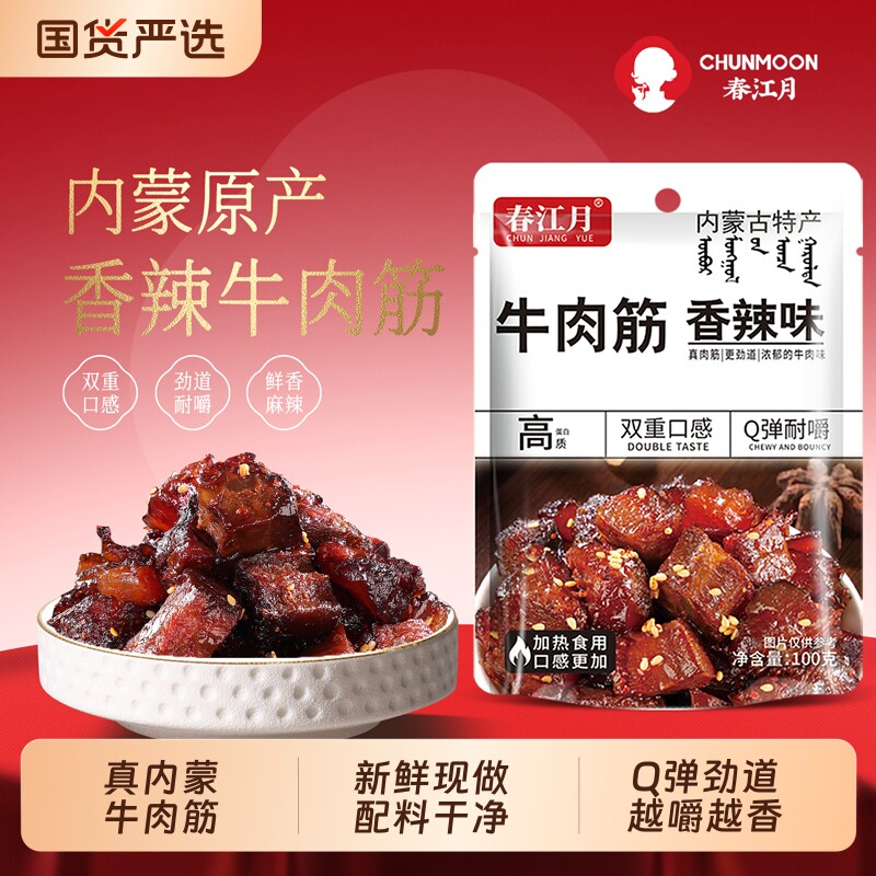 春江月牛肉筋内蒙古特产筋头巴脑风干牛肉干边角料下酒菜零食麻辣