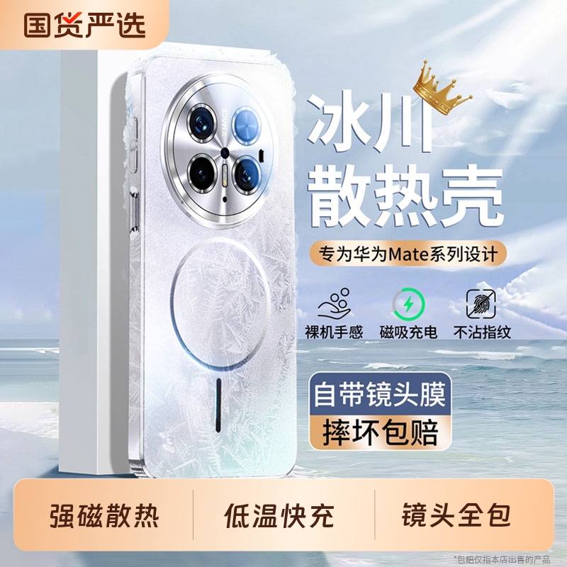 【强磁散热】华为Mate系列手机壳