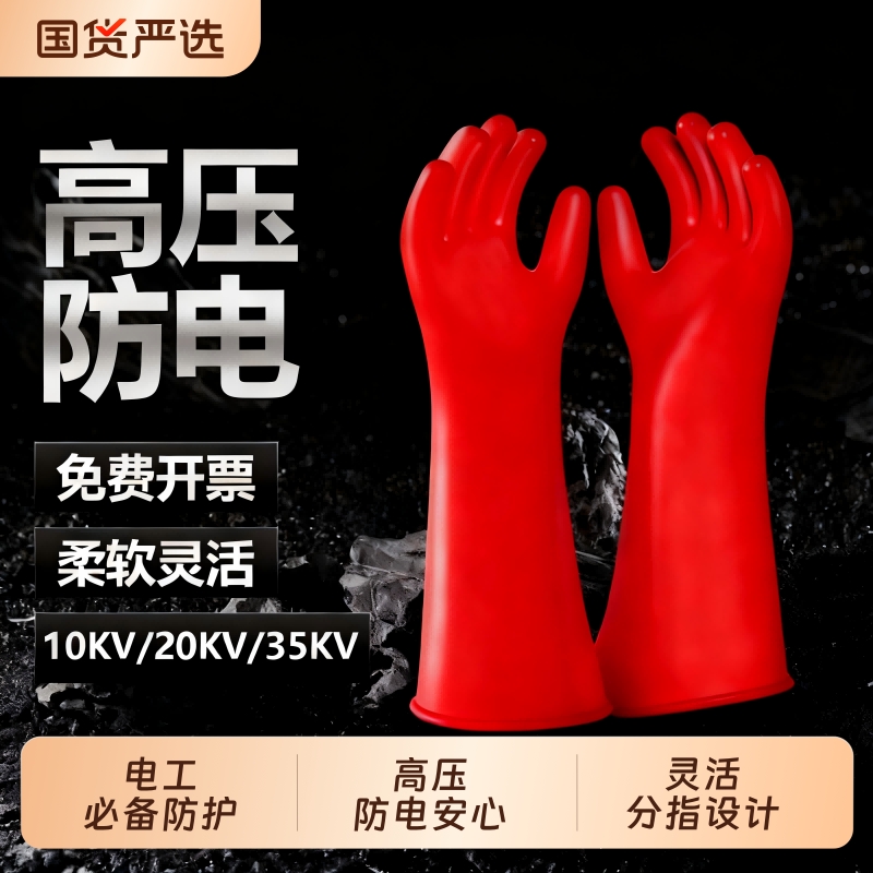 绝缘手套电工专用高压防水400v防电鞋绝缘靴10kv雨靴超薄低压380v