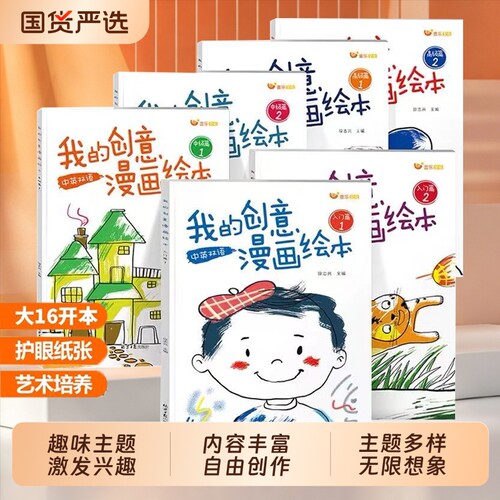 中英双语我的创意漫画绘本
