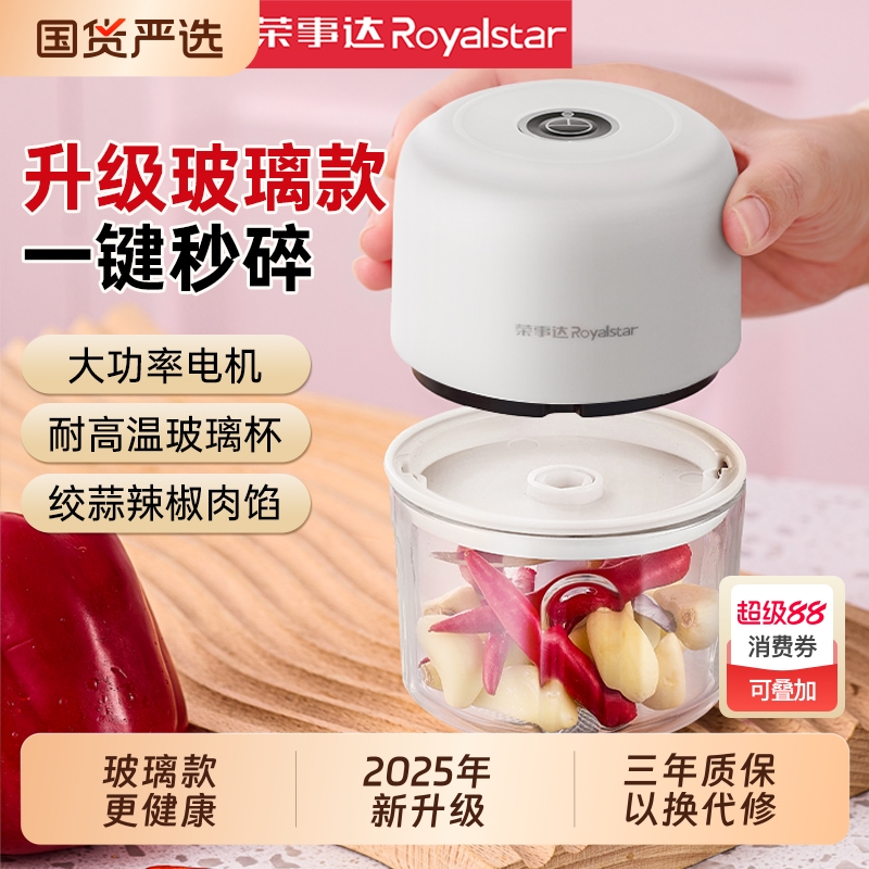 荣事达电动打蒜器|超1000次加购