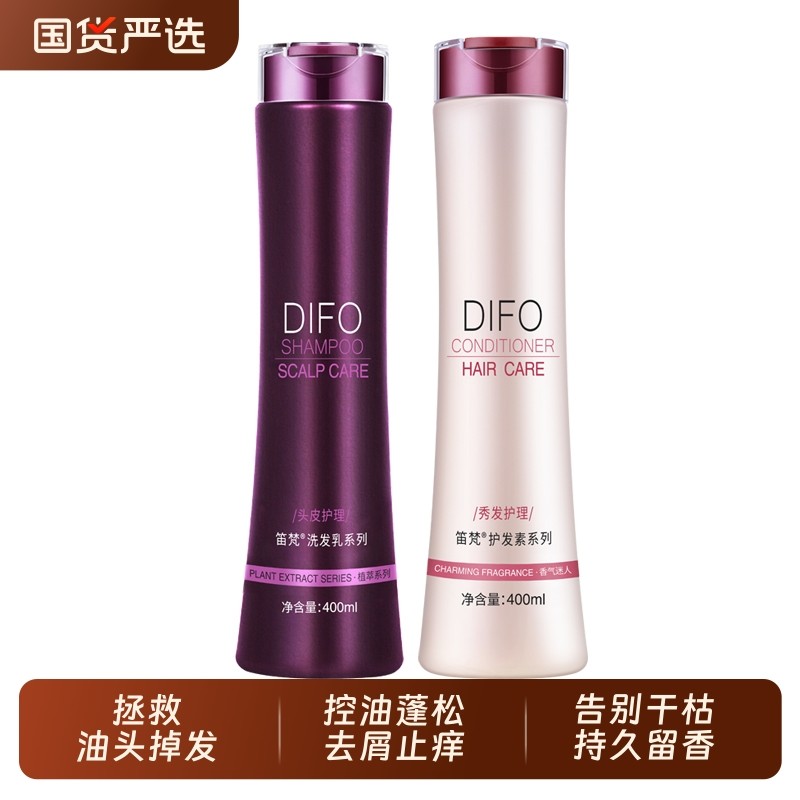 笛梵洗发水洗护套装护发素控油去屑干枯毛躁男女洗头膏柔顺滋养