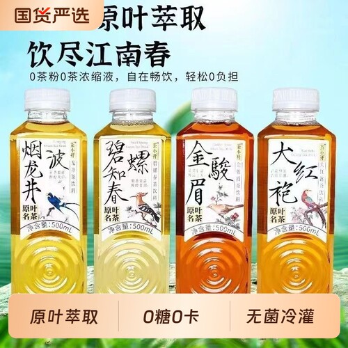 茶小开无糖茶500ml茉莉飘雪无糖茶饮料0负担0糖0卡茶味龙井瓶装