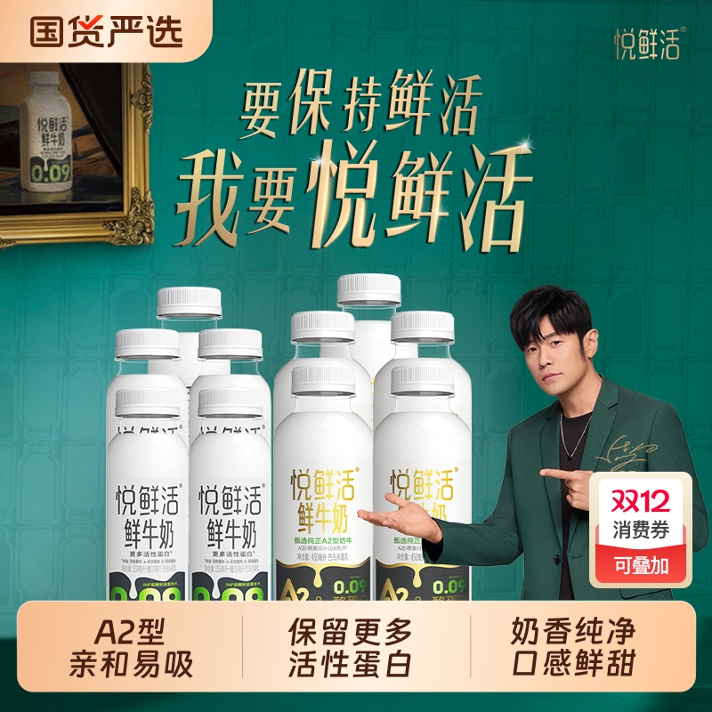 悦鲜活鲜牛奶A2-450ml/260ml组合装低温鲜牛奶低温冷链包邮多规格