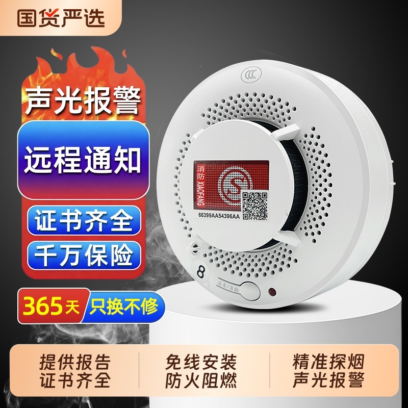 全套烟雾报警器家用消防专用独立式无线烟感光电火灾逃生烟感器四