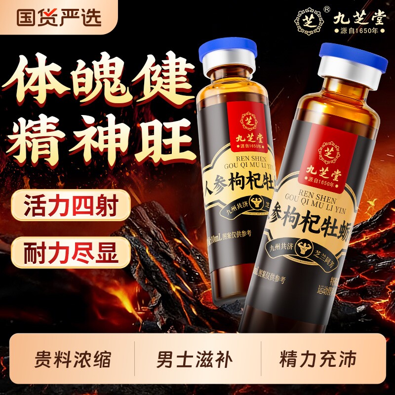 人参黄精肉苁蓉枸杞原浆图片