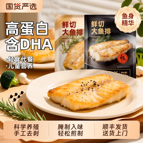 顶诺鱼排无刺儿童早餐半成品香煎黑椒煎鱼新鲜牛排冷冻去刺水产