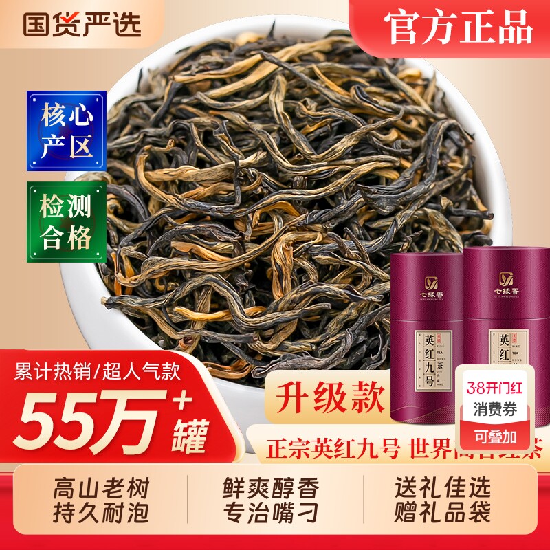 正宗英德红茶英红九号老树新茶浓香型茶叶自己喝口粮茶送礼罐装