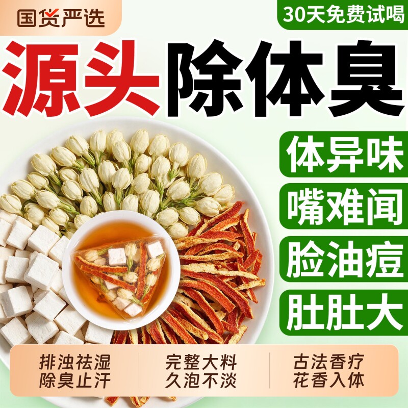 茉莉花茯苓陈皮茶排浊湿药材正品养生茶花茶袋装调理香水养胃消肿