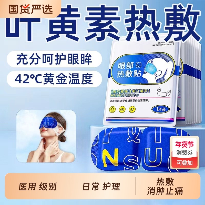 李护士眼罩缓解眼疲劳热敷睡眠遮光学生艾草叶黄素护眼蒸汽午睡,医疗器械,保健理疗,淘宝优惠券,粉丝福利购,淘宝优惠卷