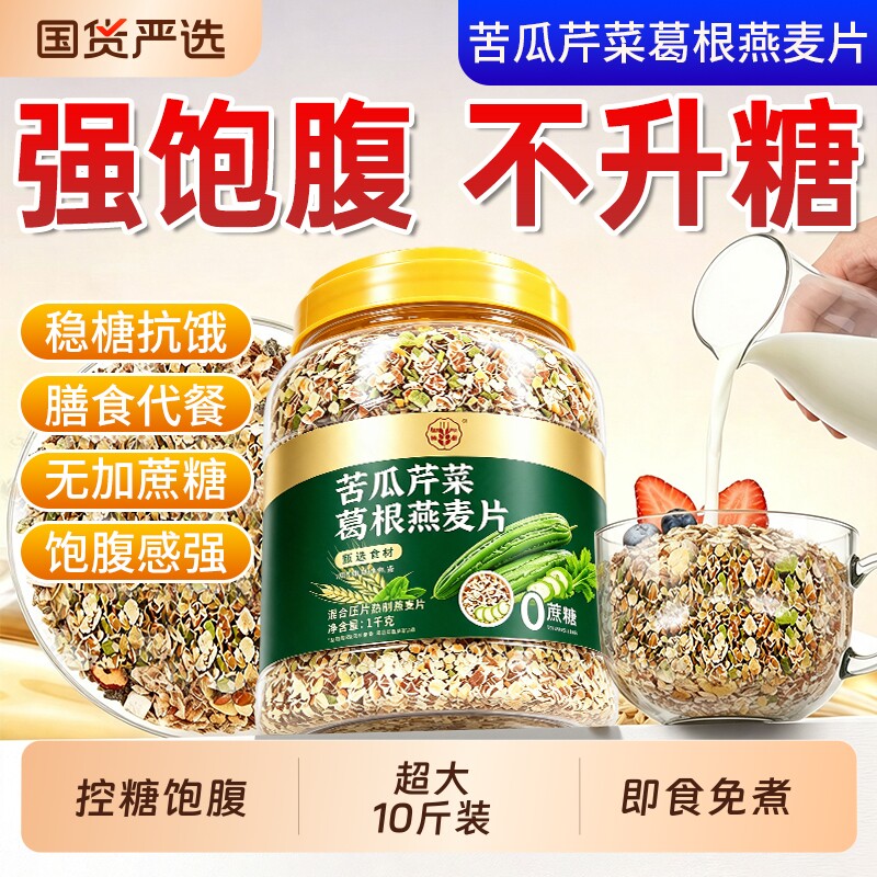 燕麦片糖尿病控糖主食糖尿病人专用无...