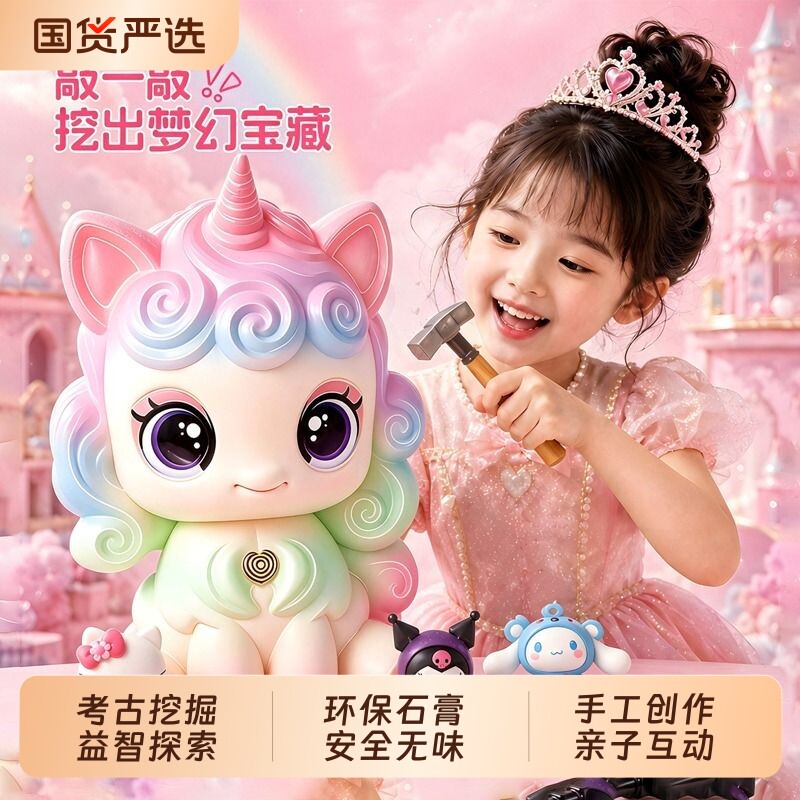 考古挖掘盲盒儿童手工玩具图片