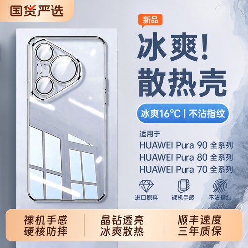 型月适用华为Pura90Promax手机壳