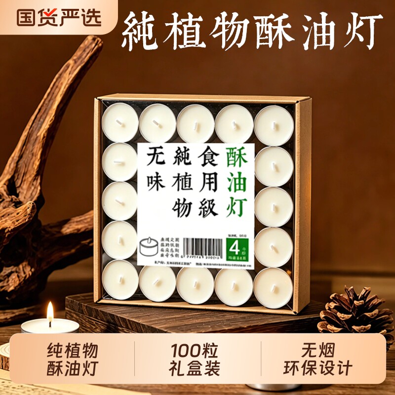酥油灯4小时8供佛灯长明灯油灯供灯蜡烛家用无烟无味纯植物