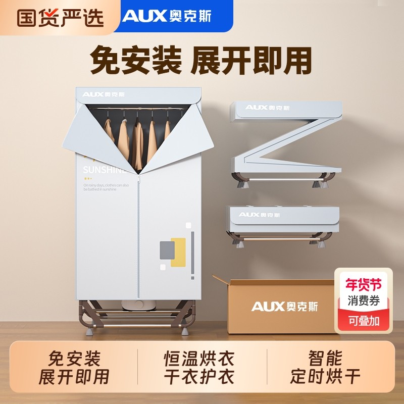 奥克斯干衣机烘干家用烘衣服衣柜婴儿小型宿舍家庭风干衣物折叠