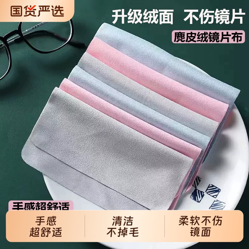 眼镜布专业超细纤维麂皮绒手机电脑屏...