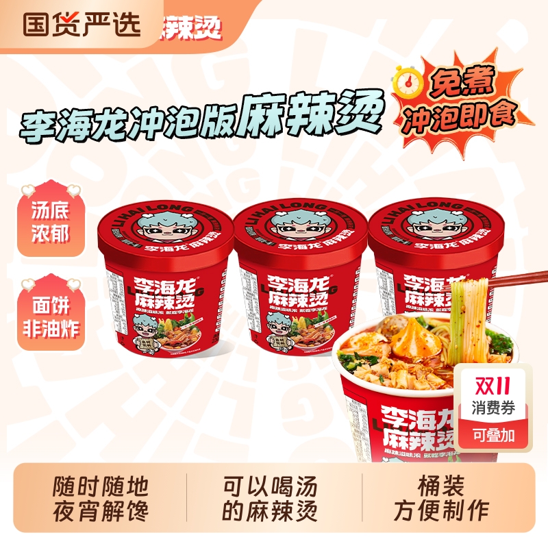 李海龙麻辣烫桶装冲泡速食便捷