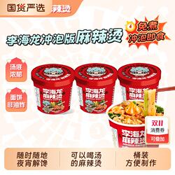 李海龙麻辣烫桶装冲泡速食夜宵238克/桶3桶6桶装带丸子速食喝汤