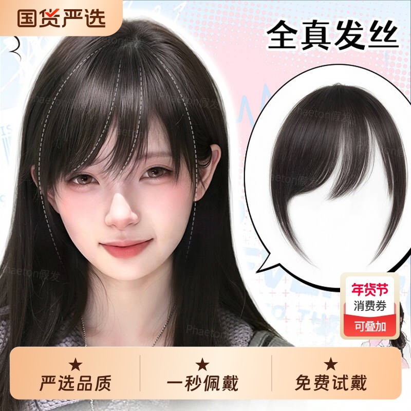 【日漫斜刘海】古早感M型空气刘海假发全真发自然前额刘海假发片