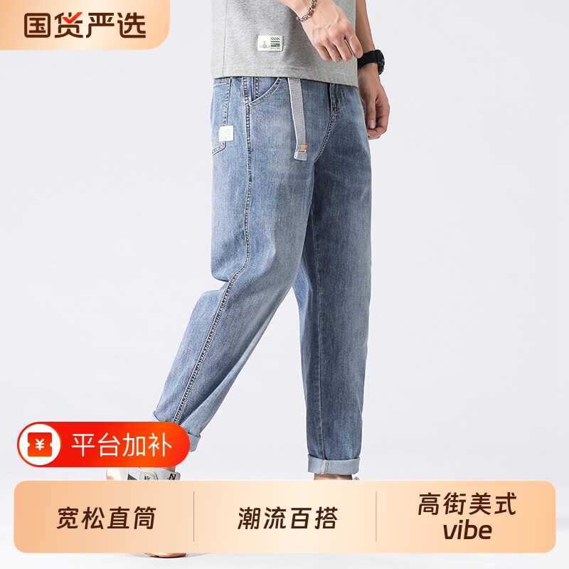 九分牛仔裤男士春秋款宽松直筒美式vibe高街裤子潮流休闲修身百搭