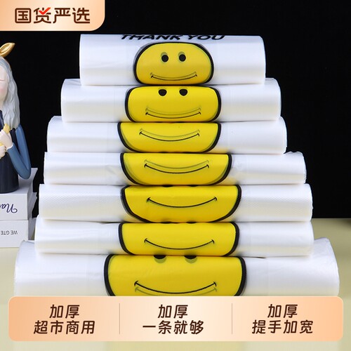 透明笑脸塑料包装袋手提打包袋
