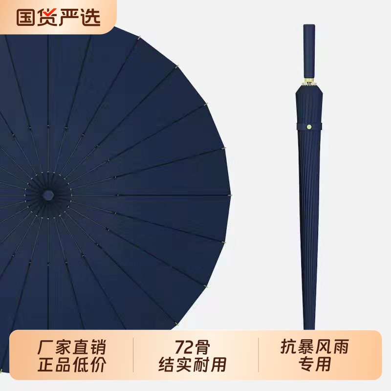 72骨长柄雨伞男士大号自动加固暴雨结实防风商务学生LOGO直杆伞男