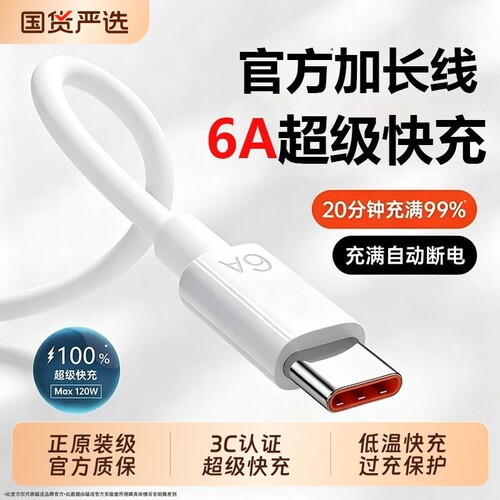 【typec数据线】2米加3米6A超级快充100W聪戎正品适用华为荣耀matex6手机usb充电线MateBook70pro延长车载