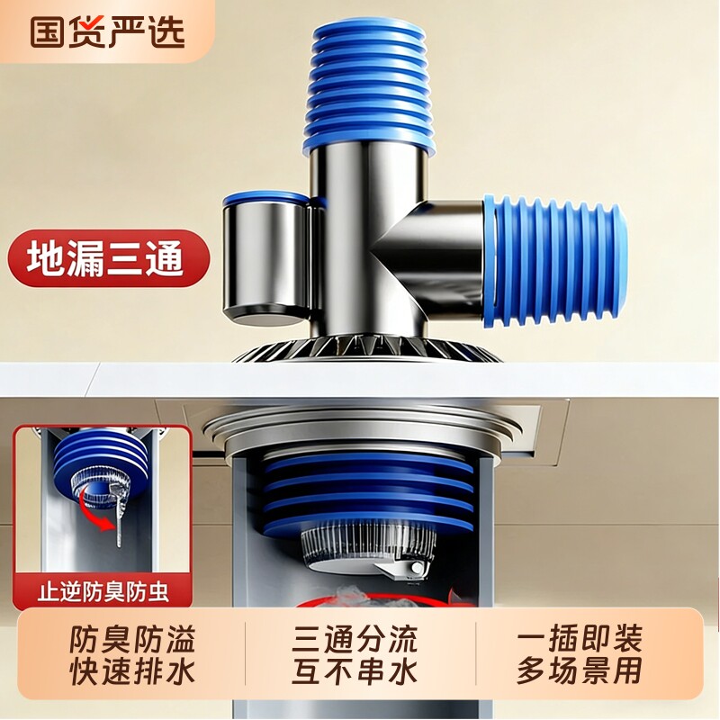 洗衣机专用下水管地漏接头排水管道防臭防溢水烘干机三通盖加长