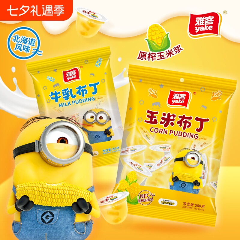 雅客小黄人联名款玉米布丁牛乳375g果冻零食吸吸冻果肉袋装国货