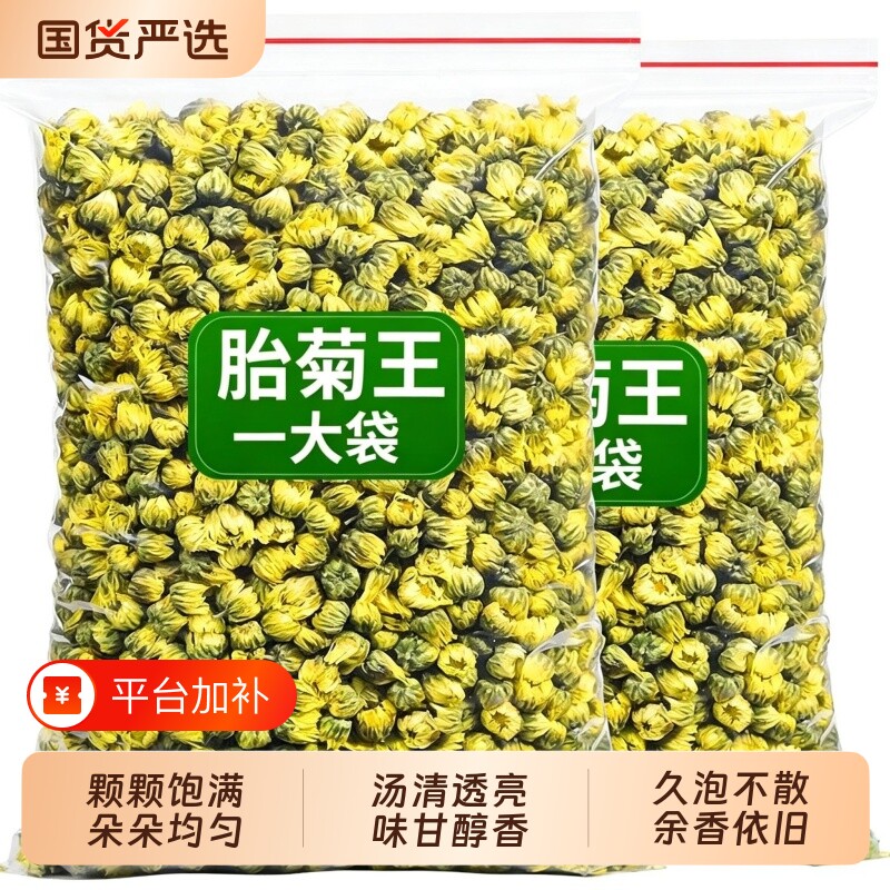 菊花茶胎菊王去火新货清热桐乡白菊花茶无硫特级正品官方旗舰店